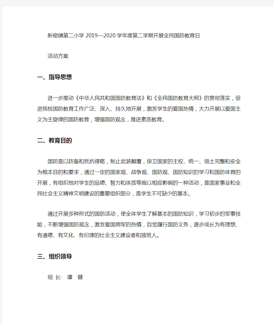 国防教育宣传方案