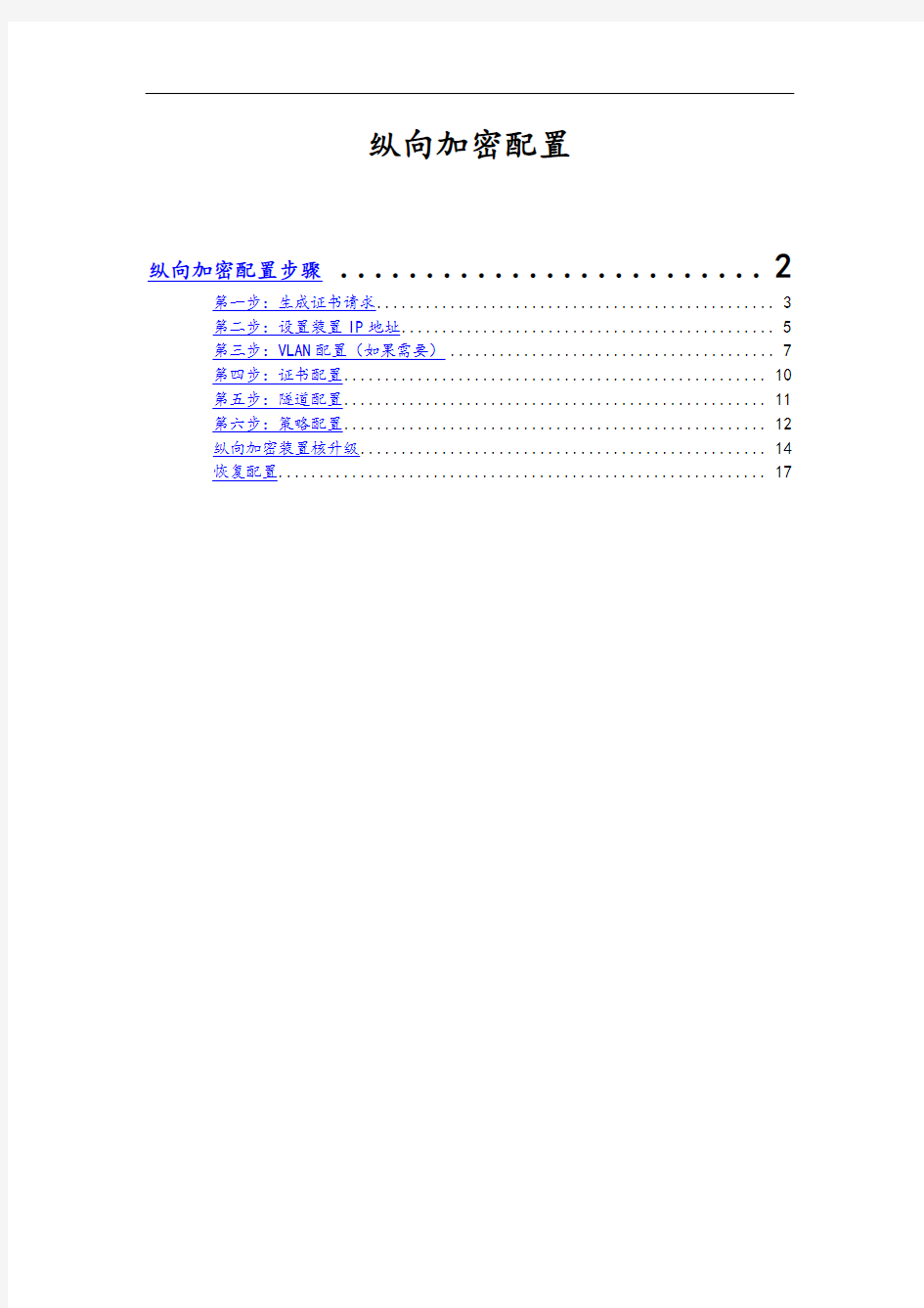 加密装置详细配置步骤