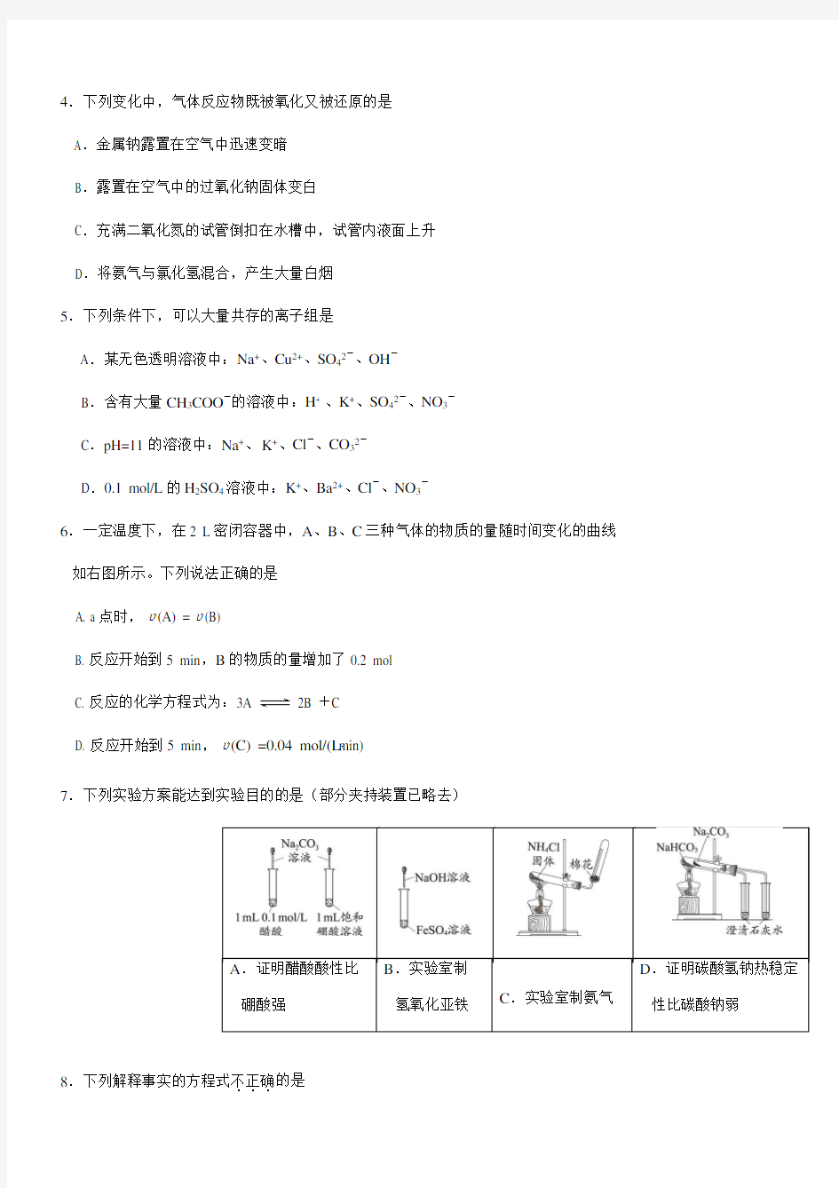 北京海淀区高三年级第一学期期中练习化学试题附答案