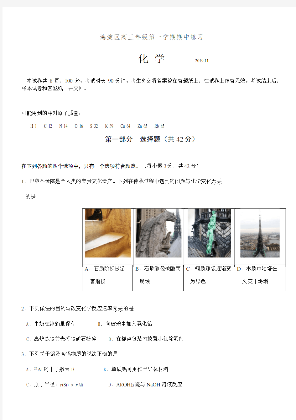 北京海淀区高三年级第一学期期中练习化学试题附答案