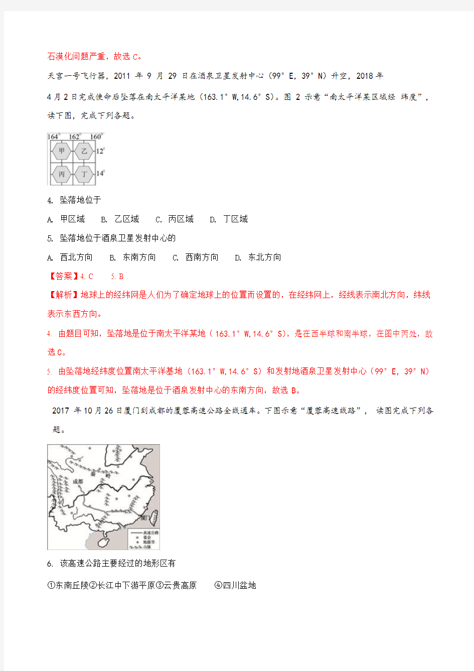 福建省厦门市1819学年下八年级质量检测地理试题解析版