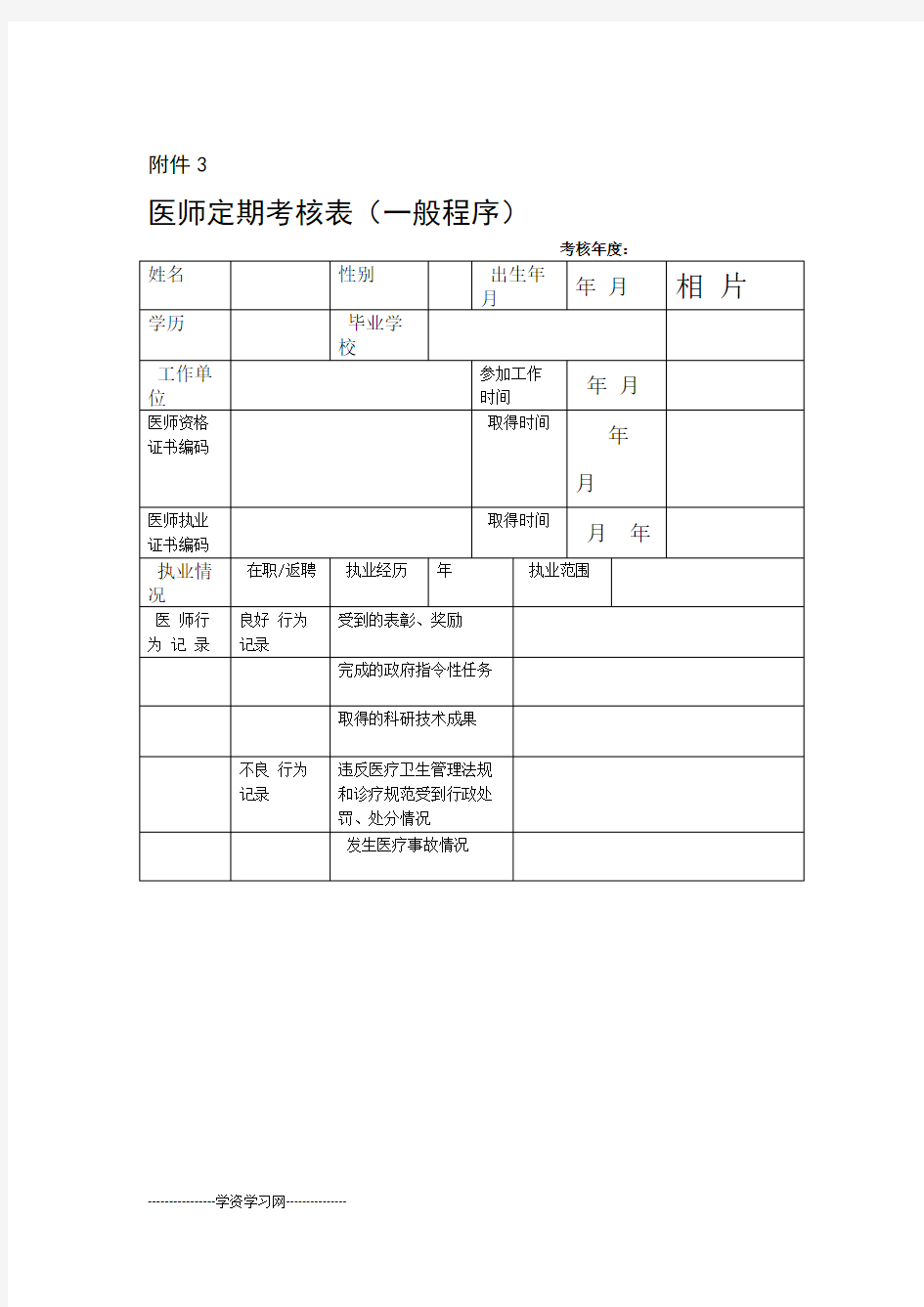 医师定期考核表一般程序