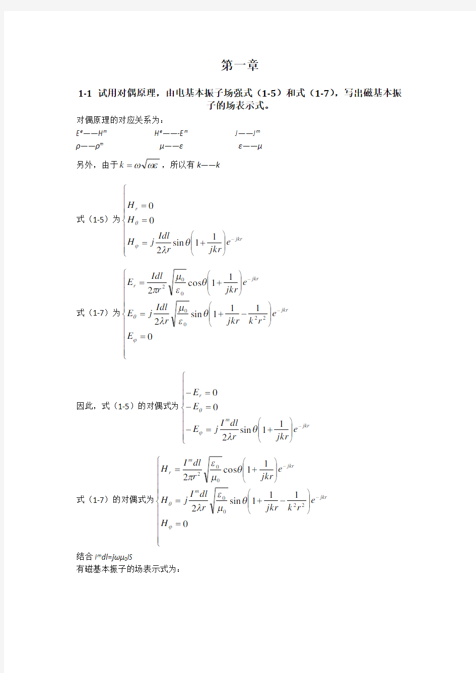 哈工大天线原理_马汉炎习题答案