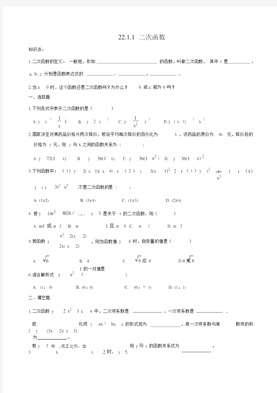 二次函数同步练习(含答案).doc