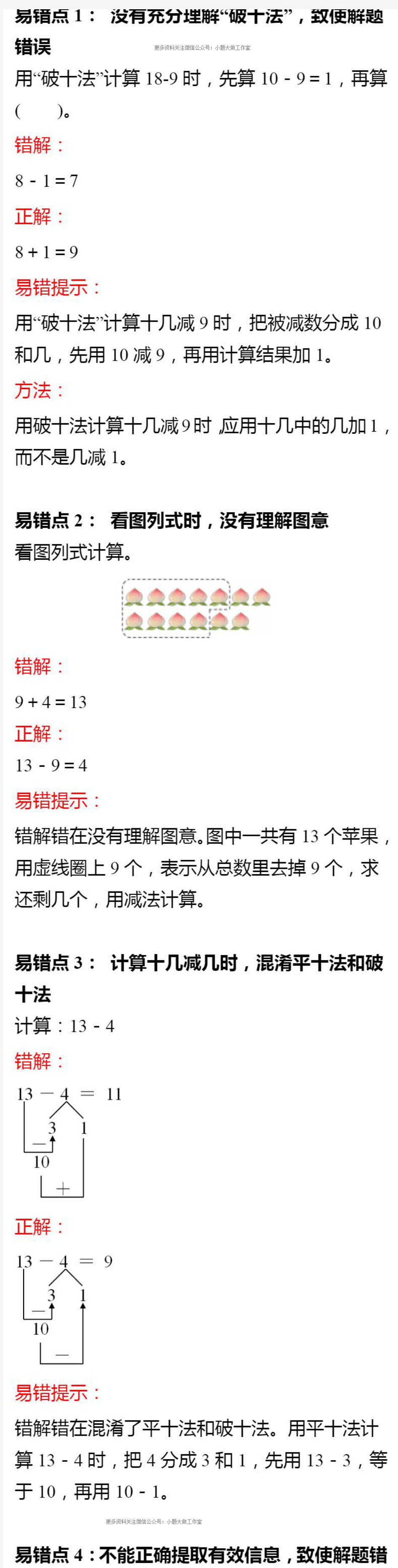 人教版一年级下册数学第二单元易错题