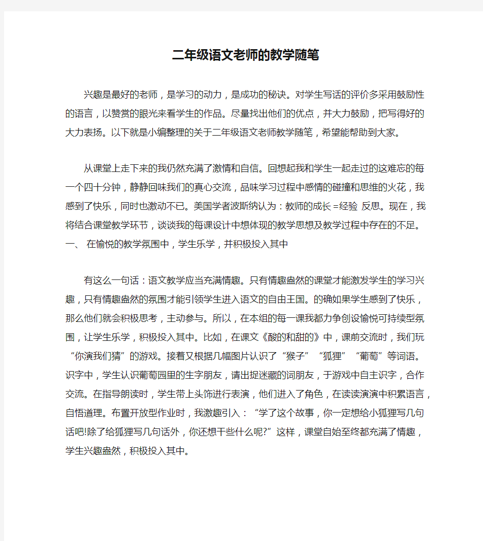 二年级语文老师的教学随笔