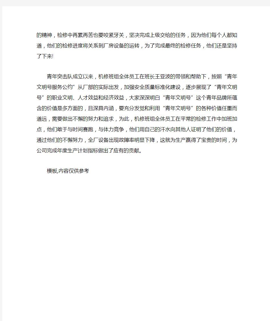 中国青年文明号事迹材料