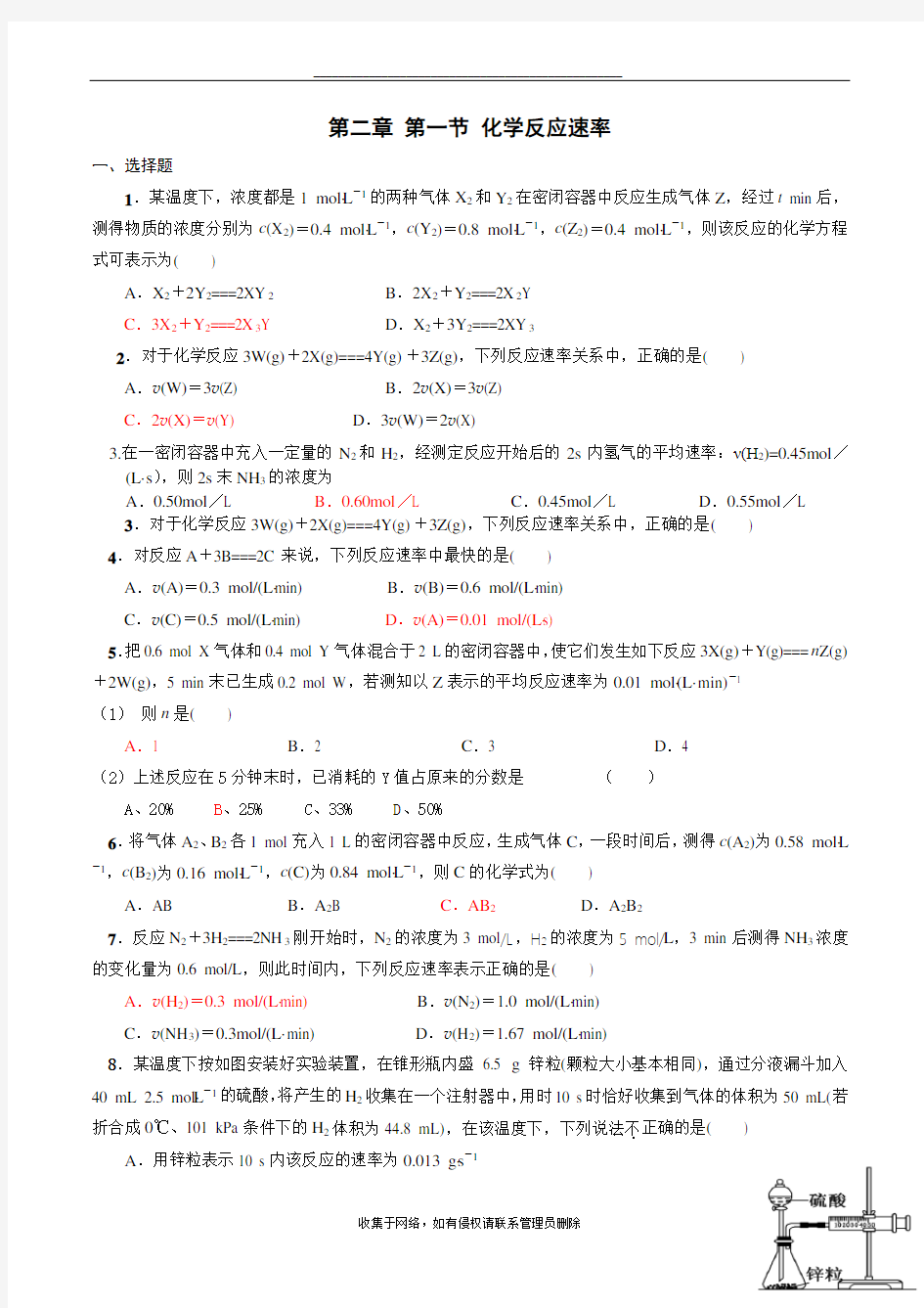 最新化学选修四第二章 第一节 化学反应速率练习