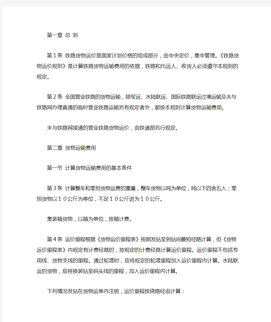 铁路货物运价是国家计划价格的组成部分解析