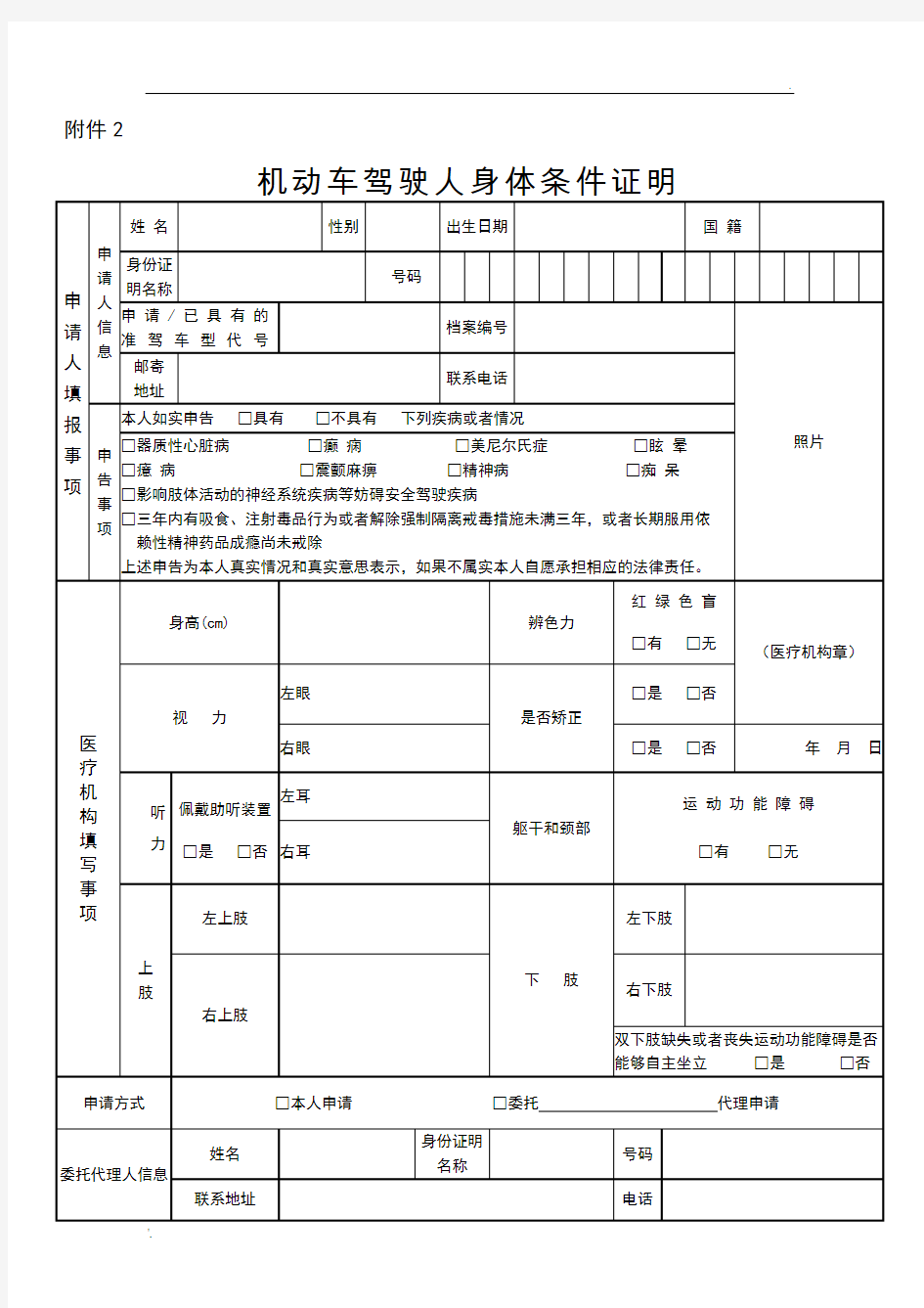 机动车驾驶人身体条件证明(体检表)