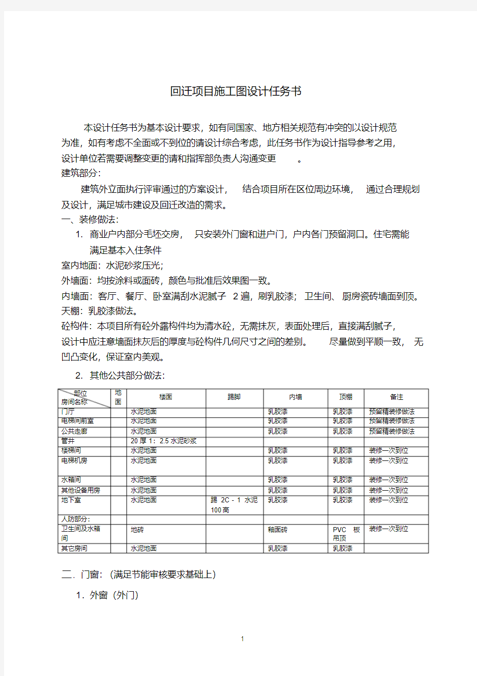 施工图设计任务书汇总