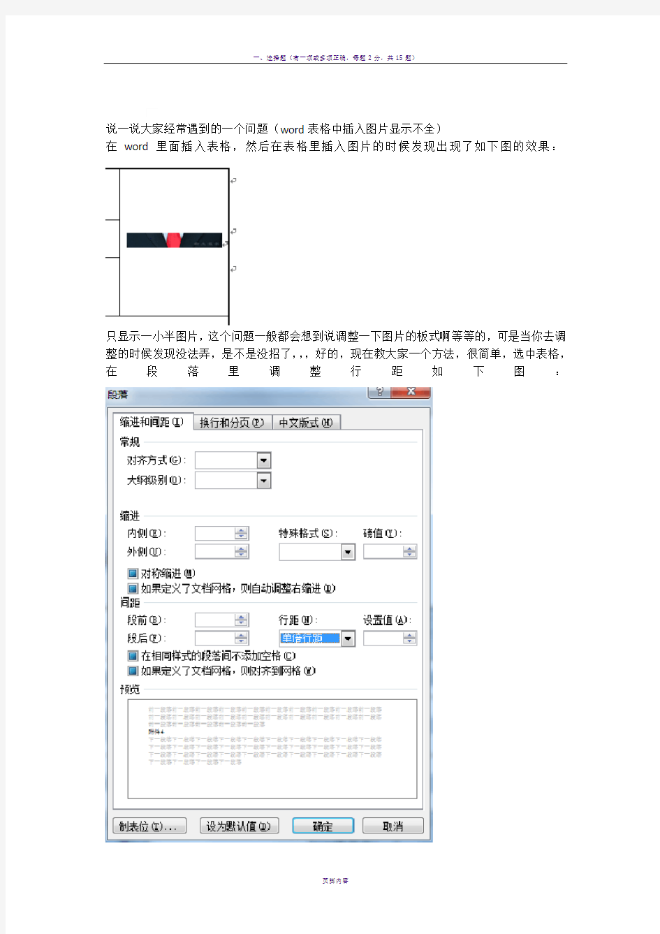 word 表格中插入图片显示不全