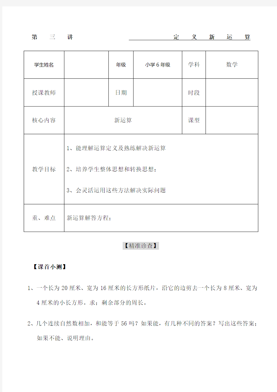 小学六年级数学定义新运算