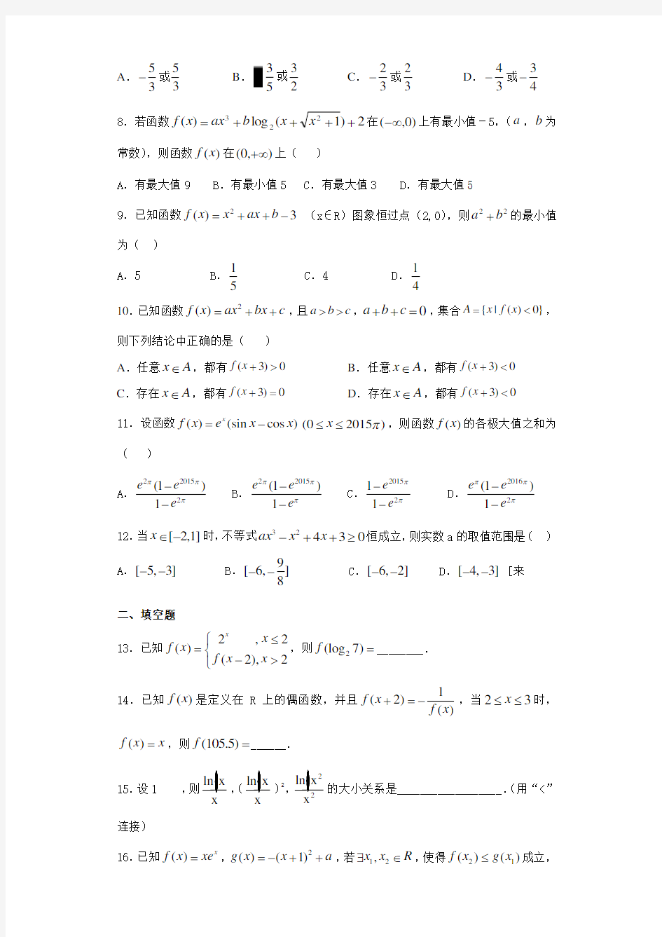 2021届黑龙江省大庆铁人中学高三第一阶段考试理科数学试卷