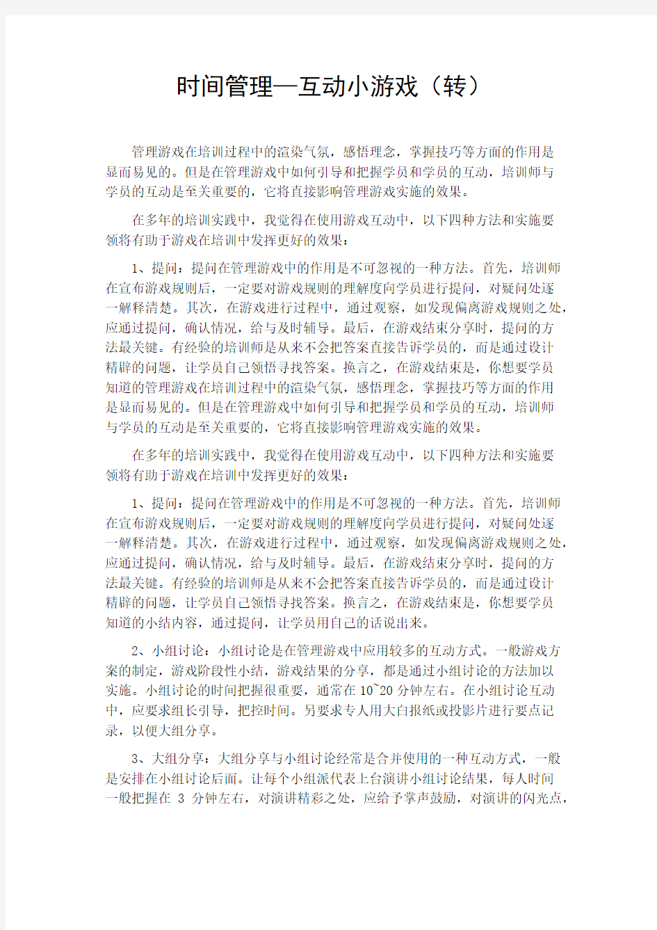 时间管理—互动小游戏(转)