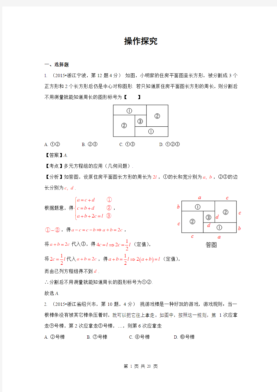 2018年中考数学试卷解析分类汇编专题37-操作探究