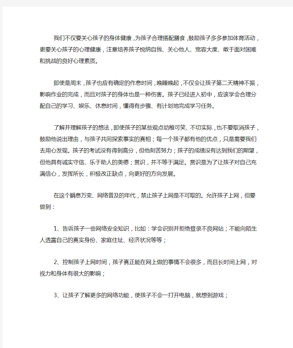 开家长会的发言稿4篇