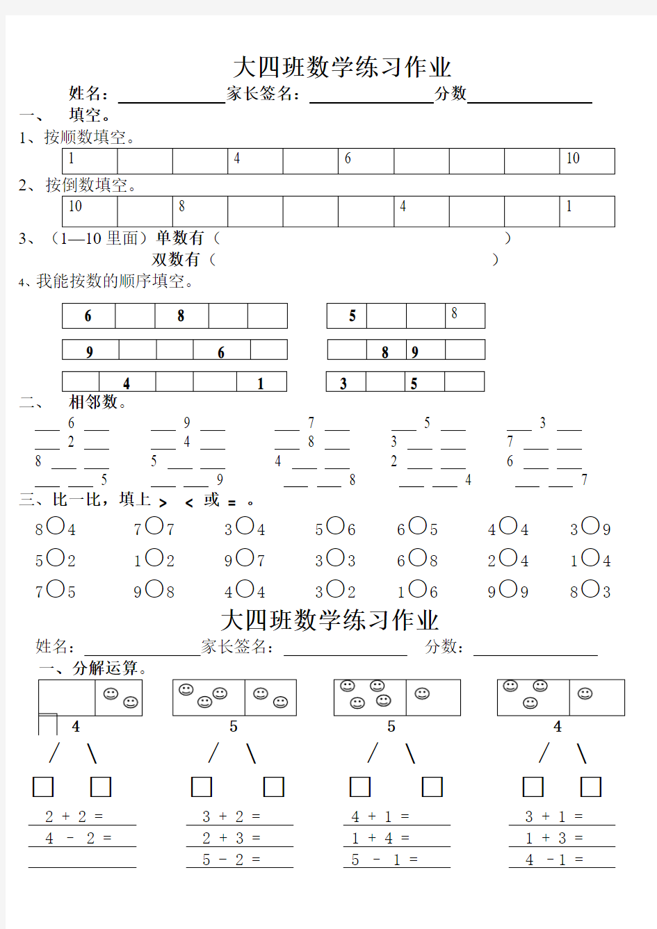 大班数学作业