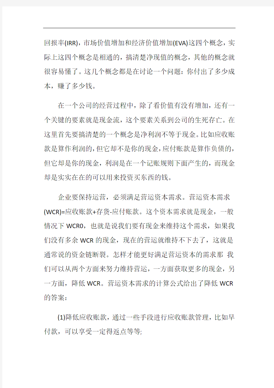 管理类书籍读书心得800字