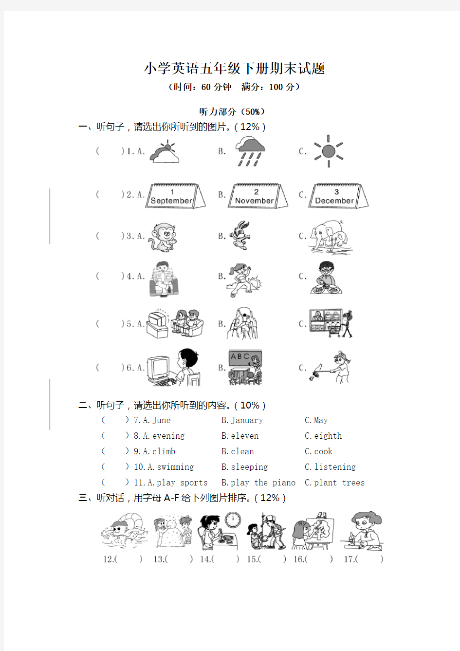 小学英语五年级下册期末试题(人教版)