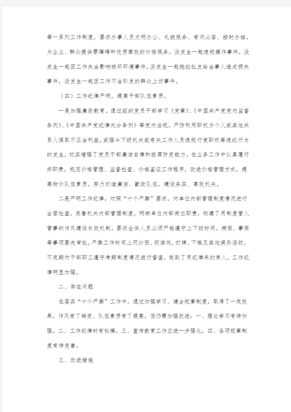 最新整理十个严禁对照检查报告.docx