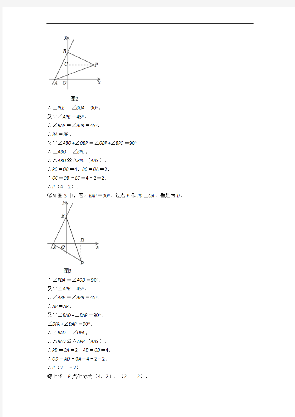 人教版八年级数学上册 全等三角形专题练习(word版