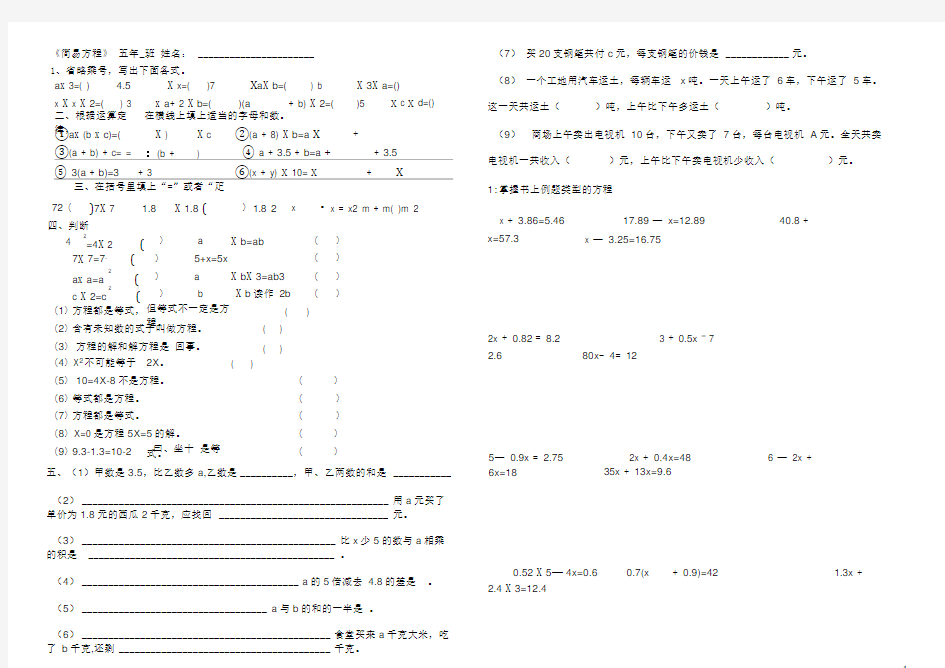 (完整版)简易方程练习题