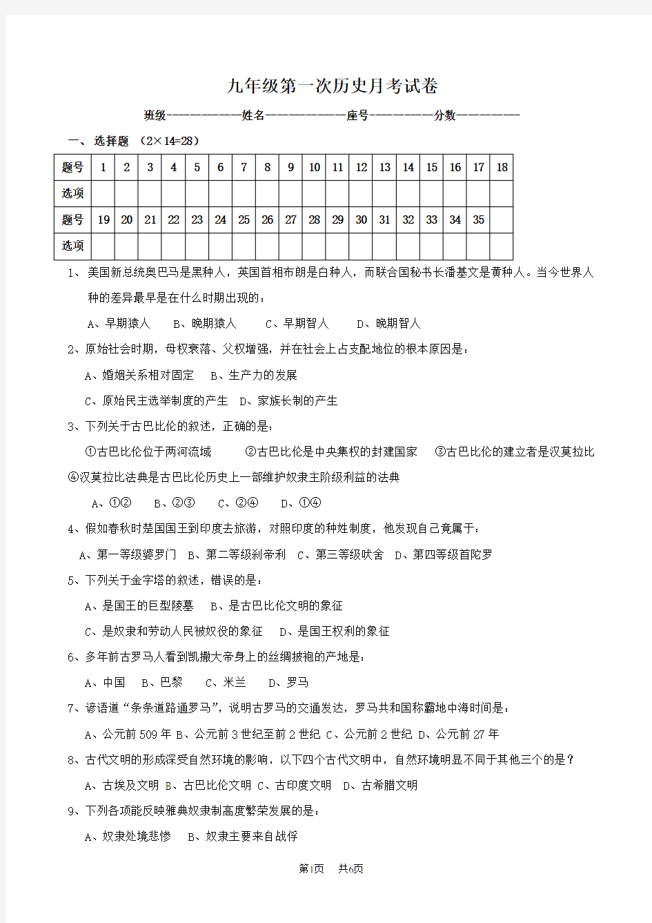 九年级上学期第一次月考月考(历史)