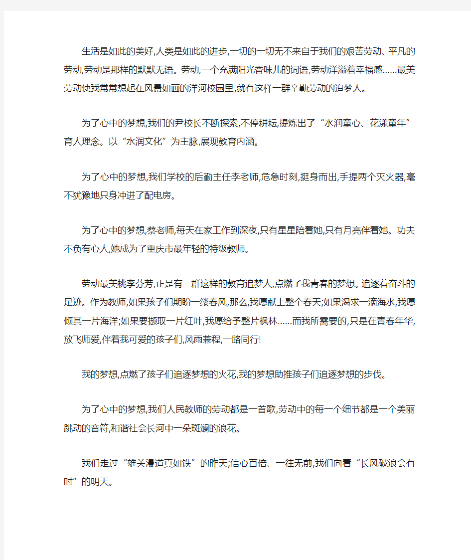 教师劳动美演讲稿