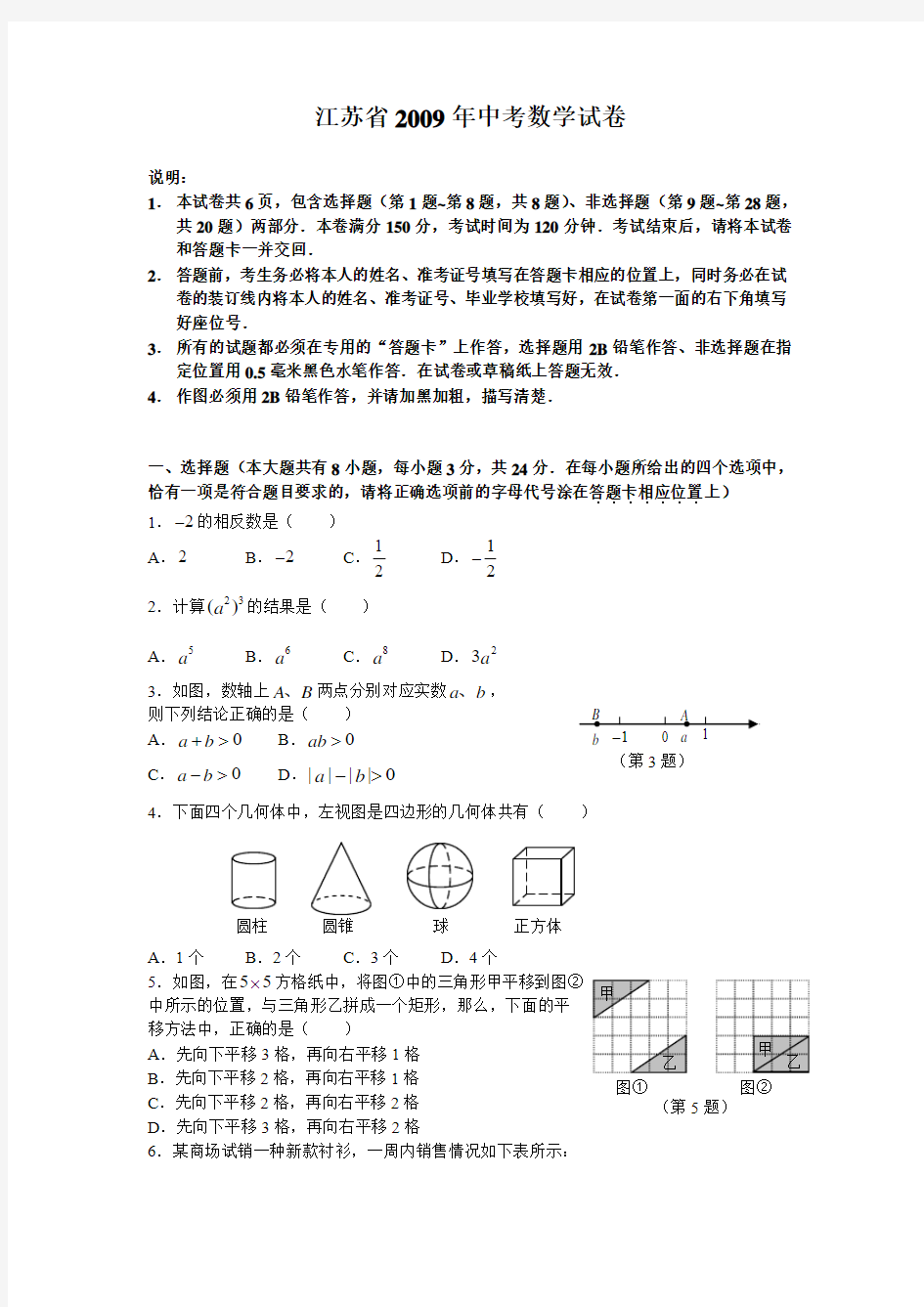 2009年扬州市中考数学试卷及答案