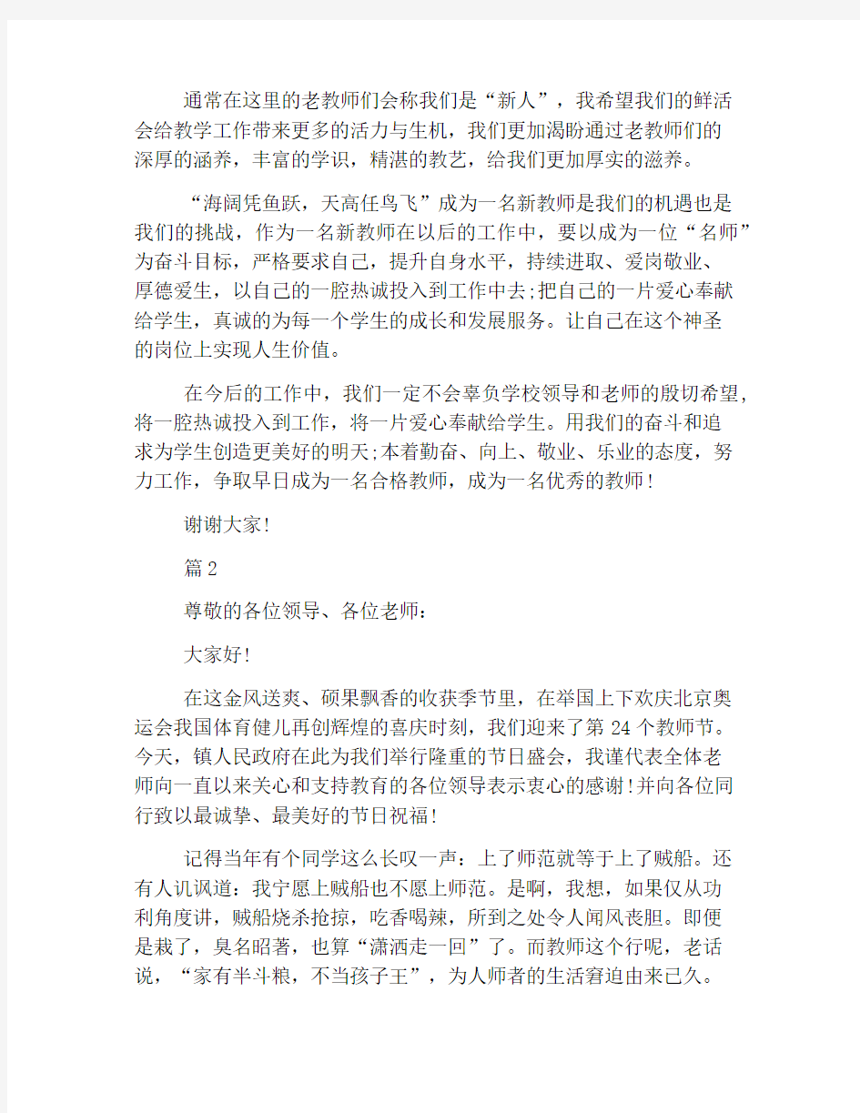 优秀教师演讲自我介绍