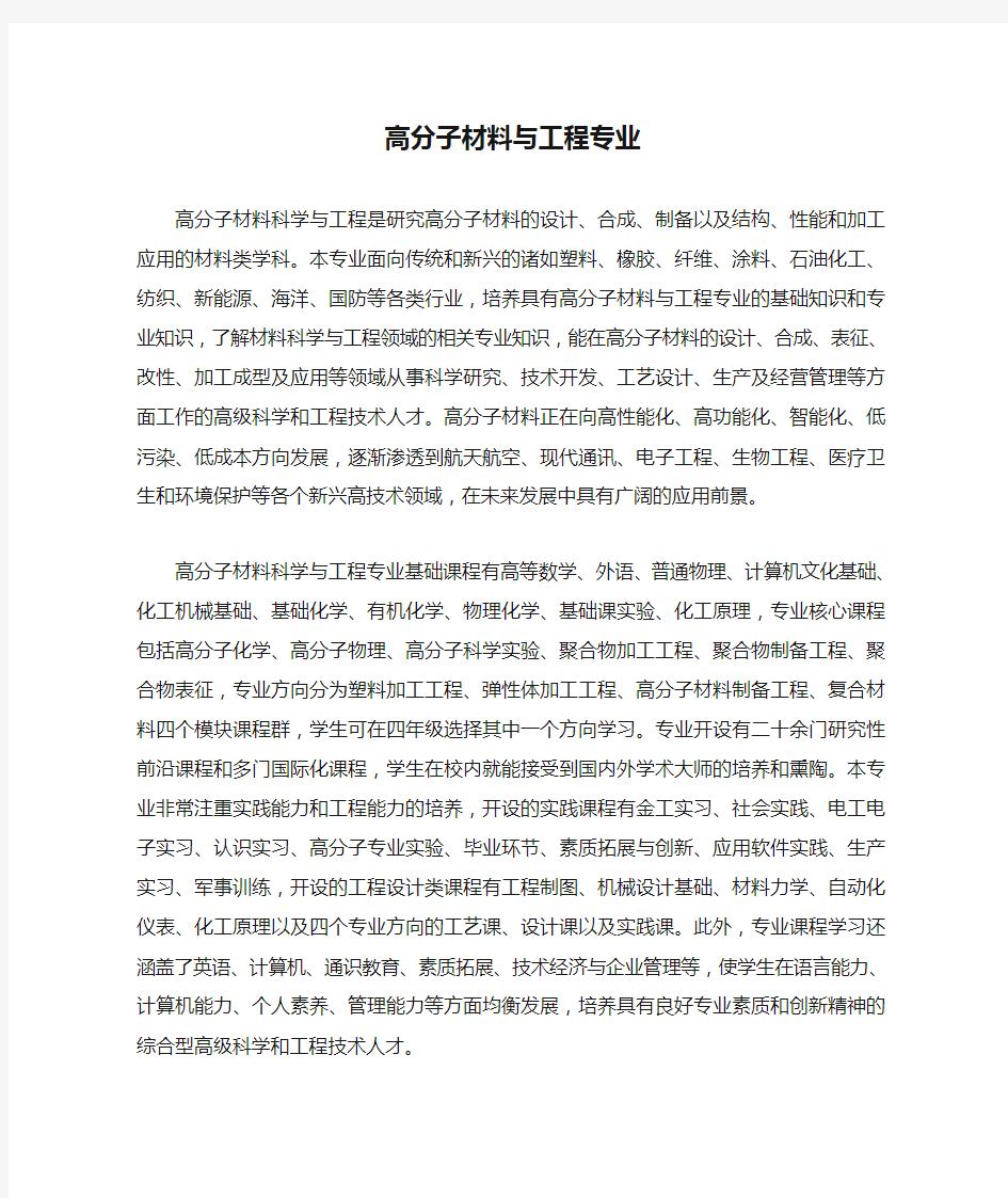 高分子材料与工程专业