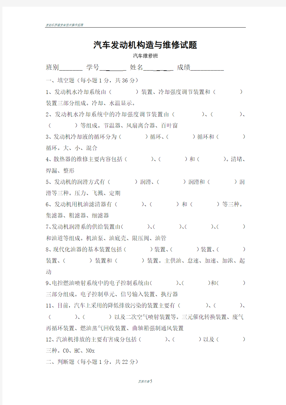 发动机构造期末试题及答案