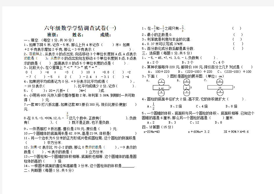 人教版六年级下册数学第一次月考试卷