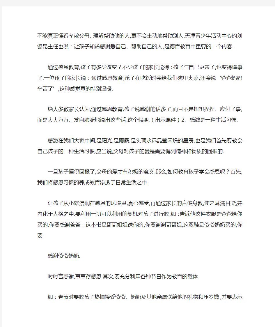 最新-教师感恩教育演讲稿 感恩教育(发言稿) 精品