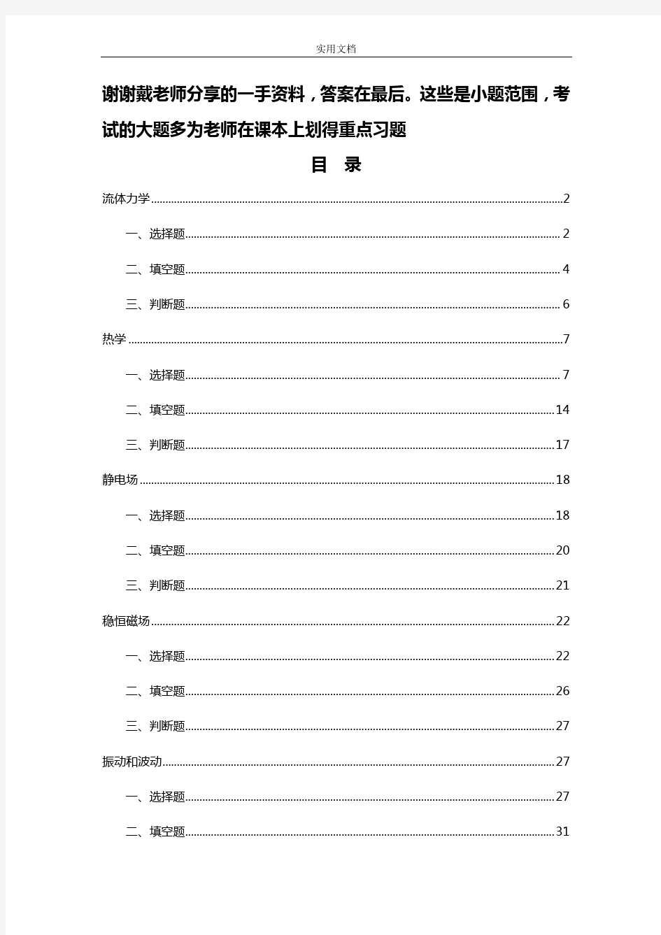 华南农业大学大学物理B复习资料精彩试题