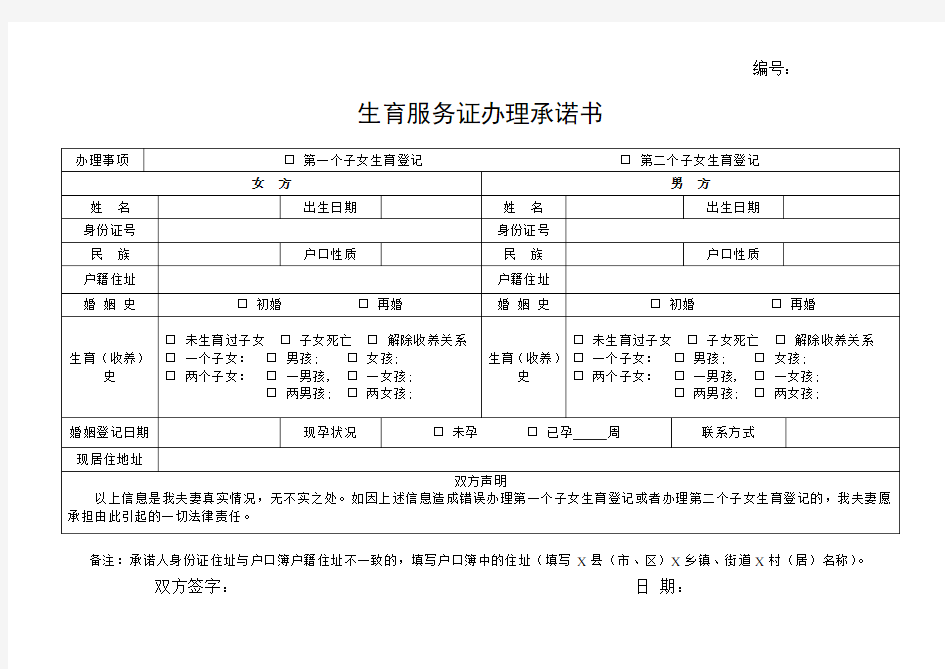 河北省生育服务证办理承诺书