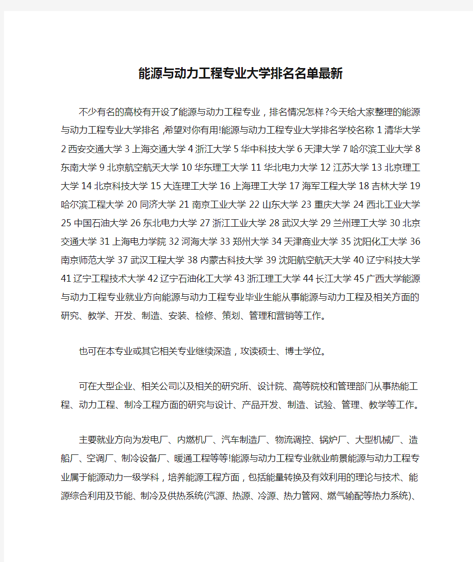 能源与动力工程专业大学排名名单最新