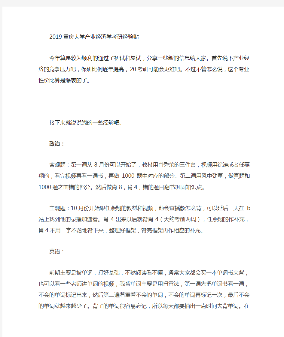 2020考研重庆大学产业经济学经验干货分享