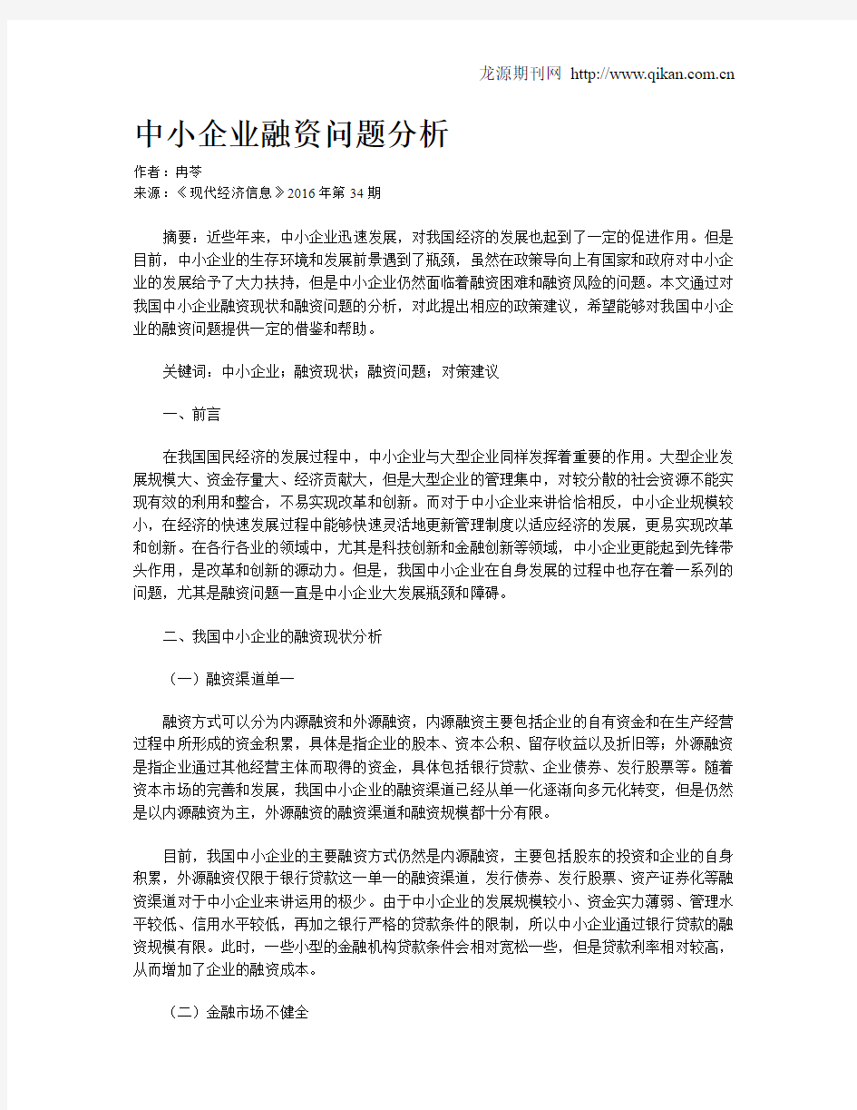 中小企业融资问题分析