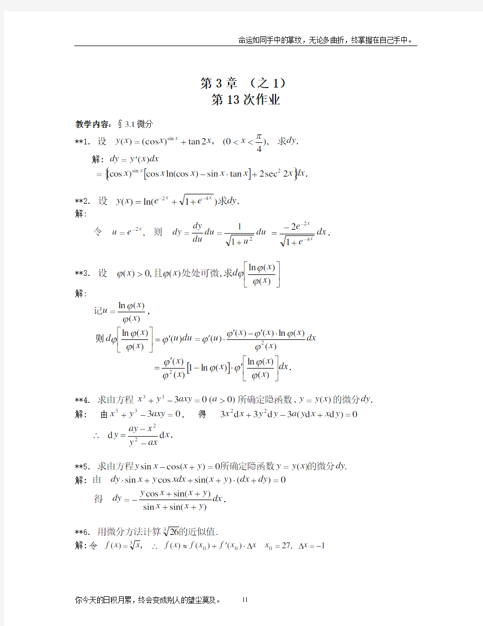 华理高数答案第3章