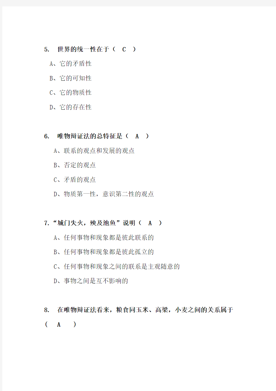 华南理工大学网络教育2017年秋季学期马克思主义哲学平时作业答案