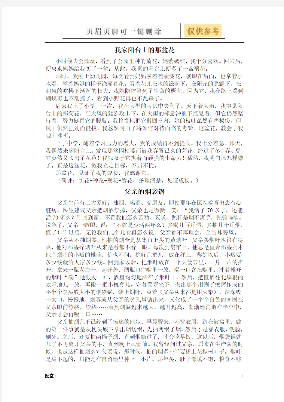 以物为线索作文(课堂教育)