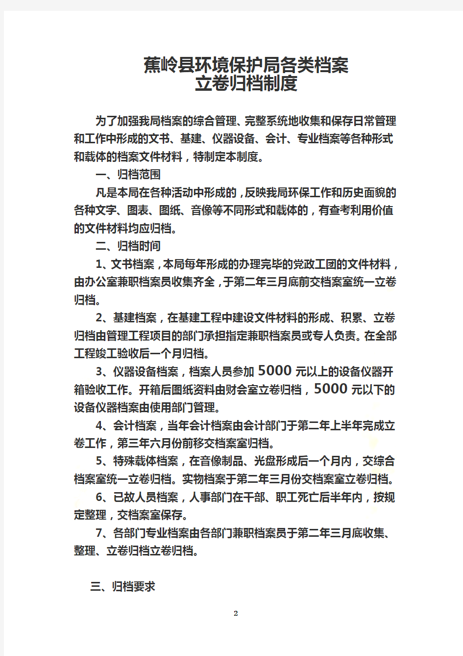 各种档案立卷归档制度(1)