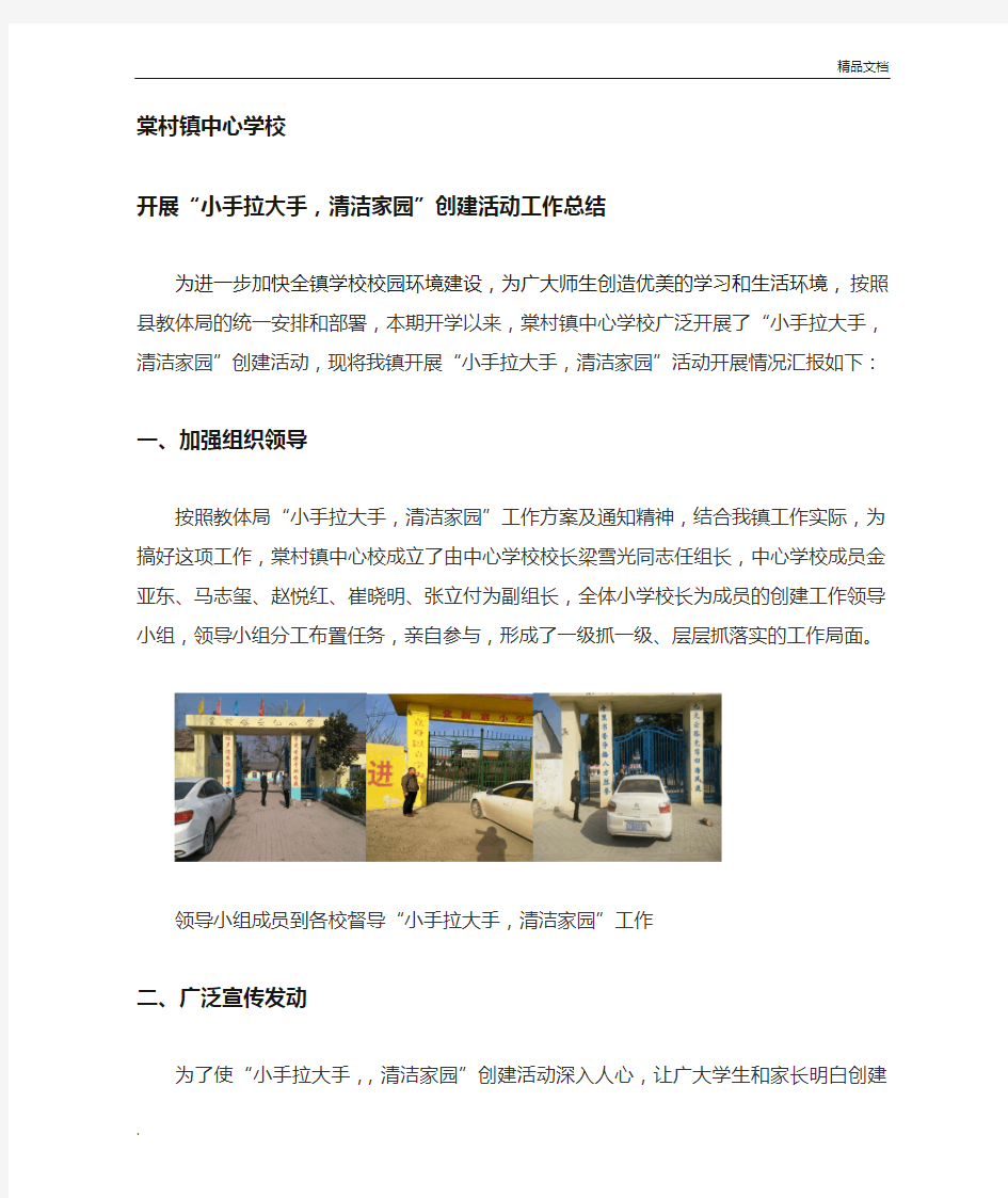 镇中心学校开展清洁家园活动工作总结