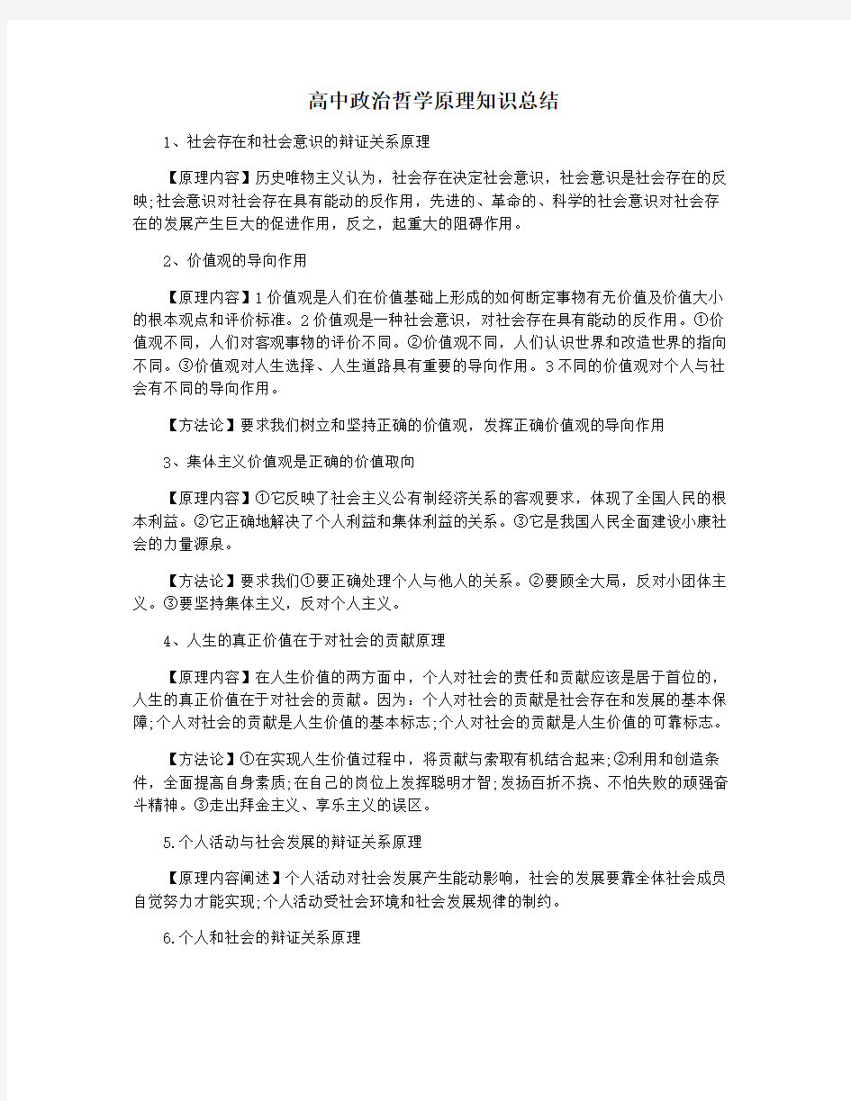 高中政治哲学原理知识总结