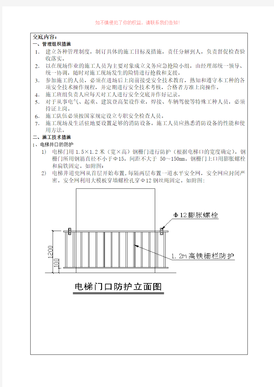 临边洞口安全防护技术交底参考Word