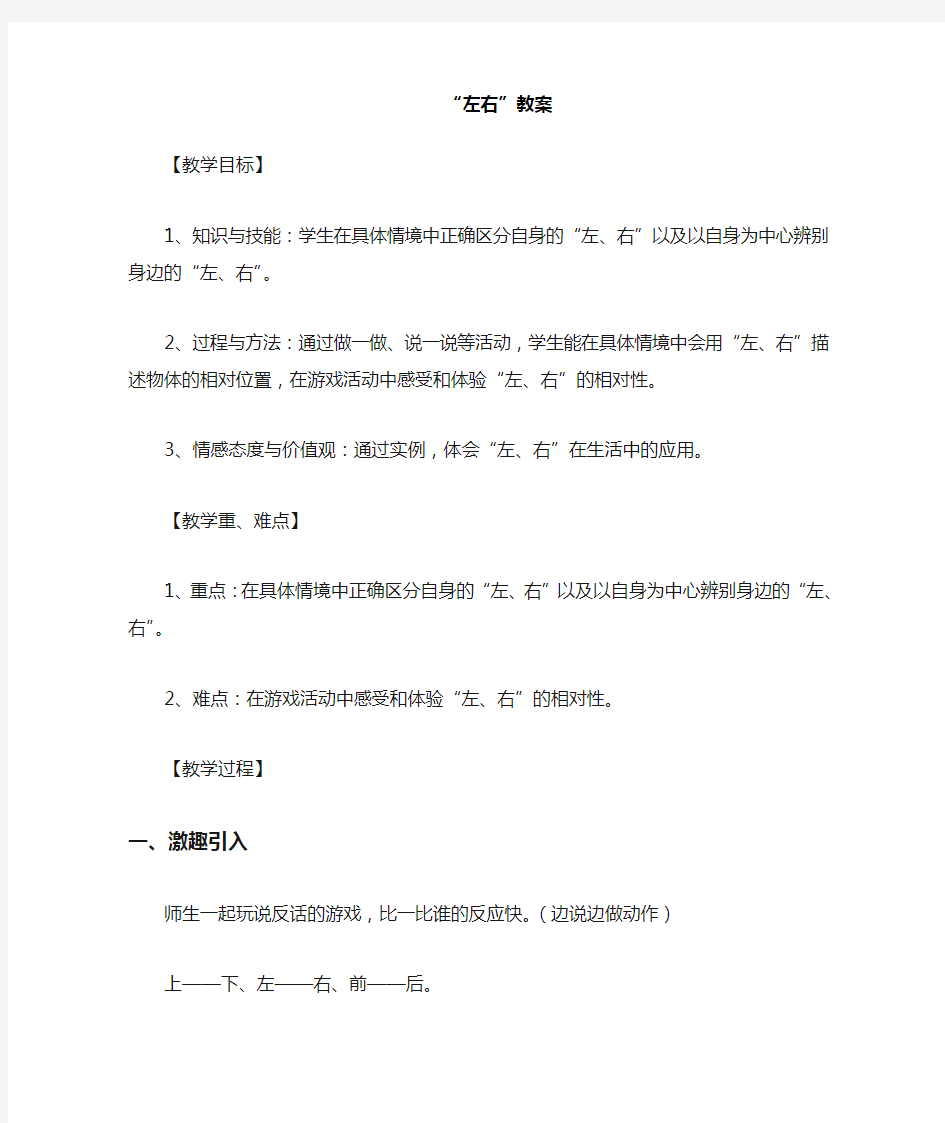 部编人教版小学数学《左右》微课教案