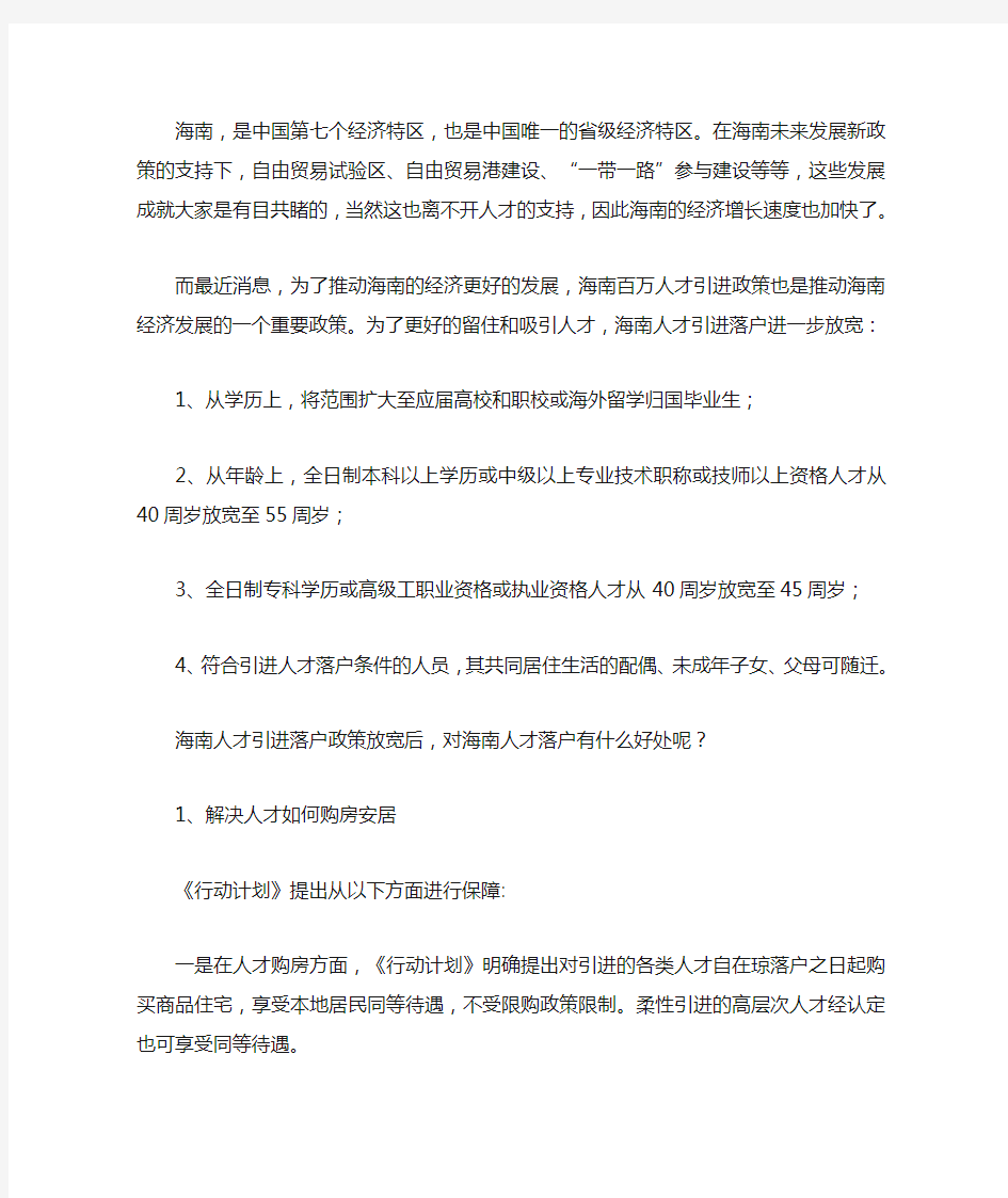 海南人才引进政策2020