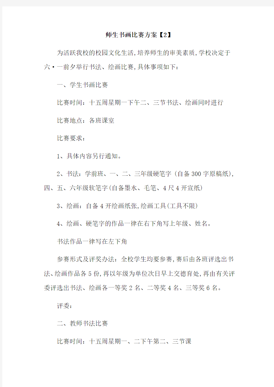 师生书画比赛方案